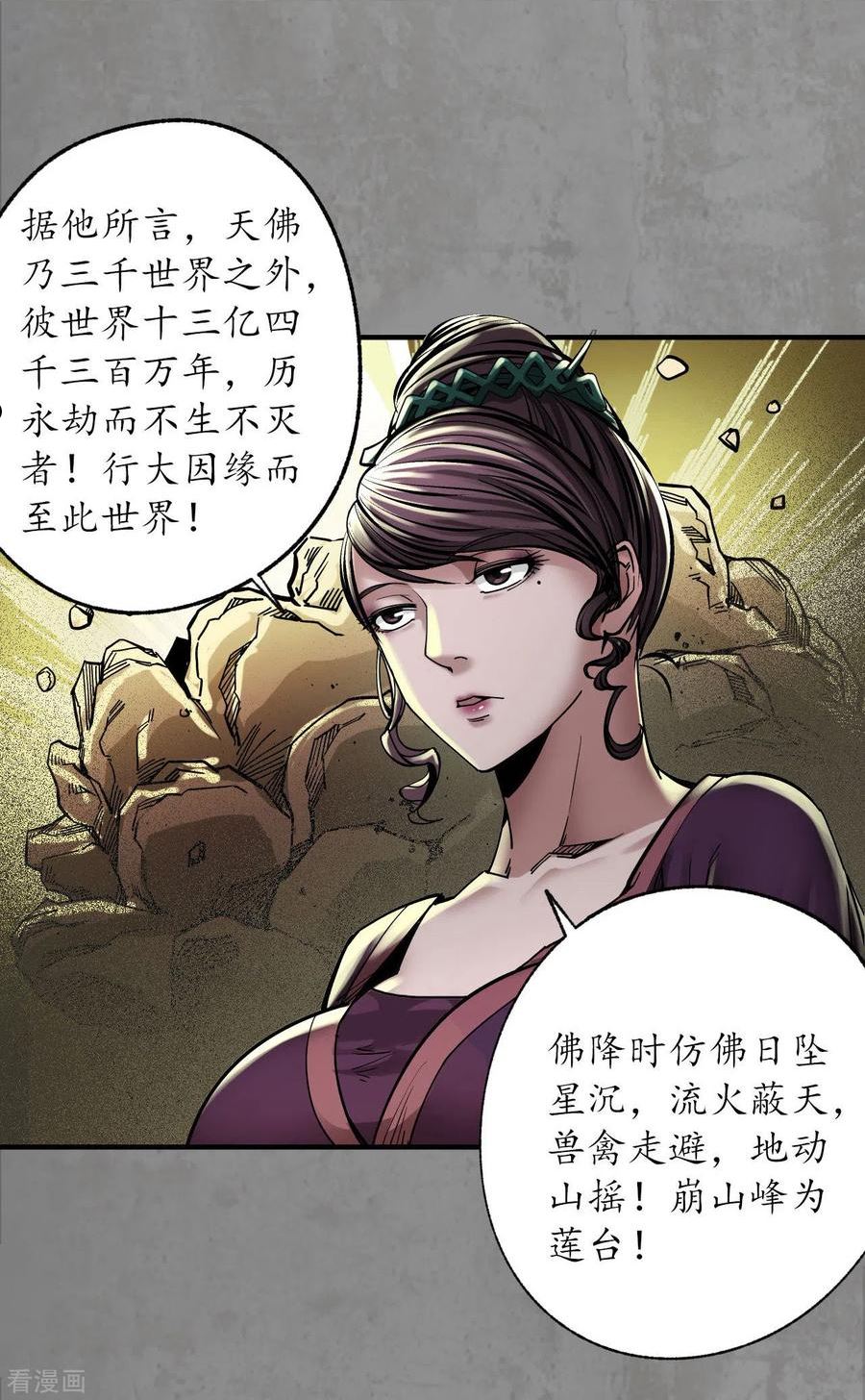 藏锋行女角色美图漫画,第186话 天佛降世18图