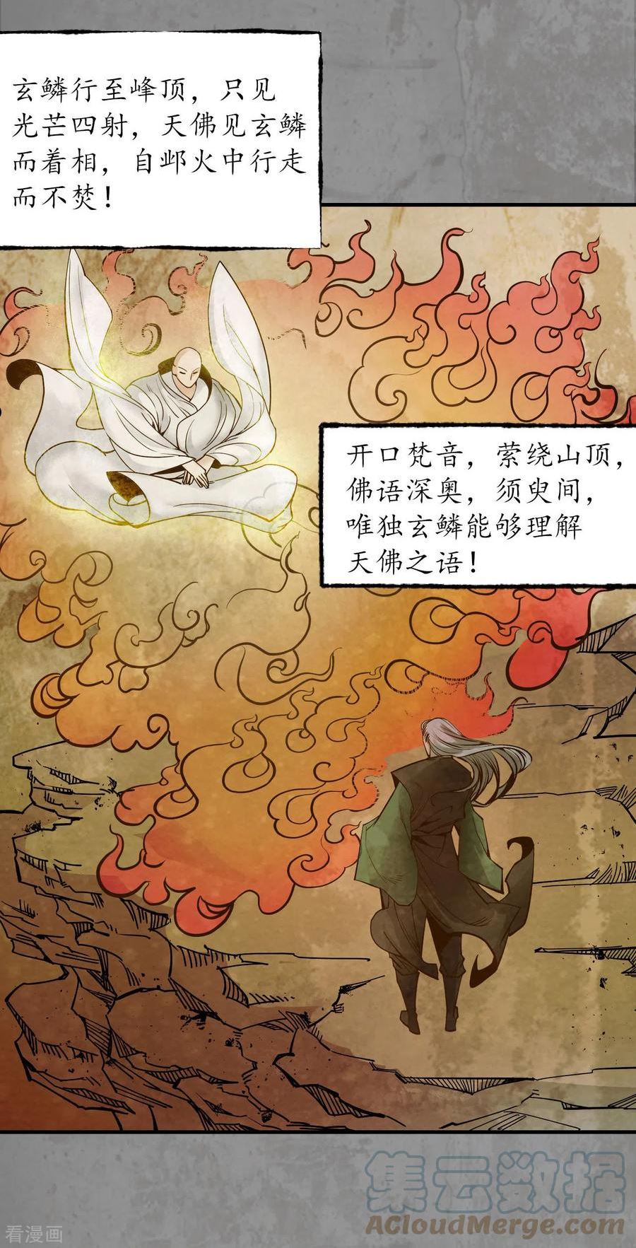 藏锋行女角色美图漫画,第186话 天佛降世19图