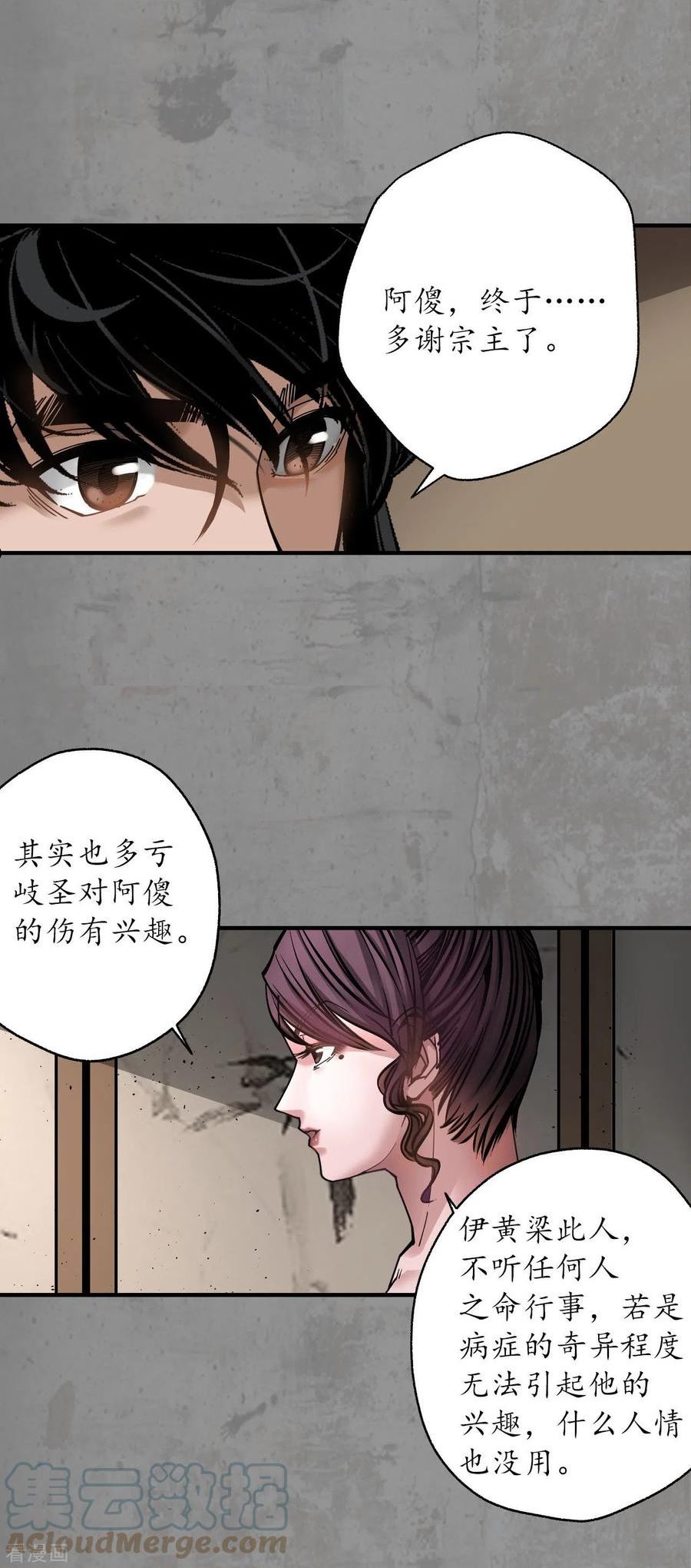 藏锋行原著小说叫什么漫画,第187话 一水之恩13图