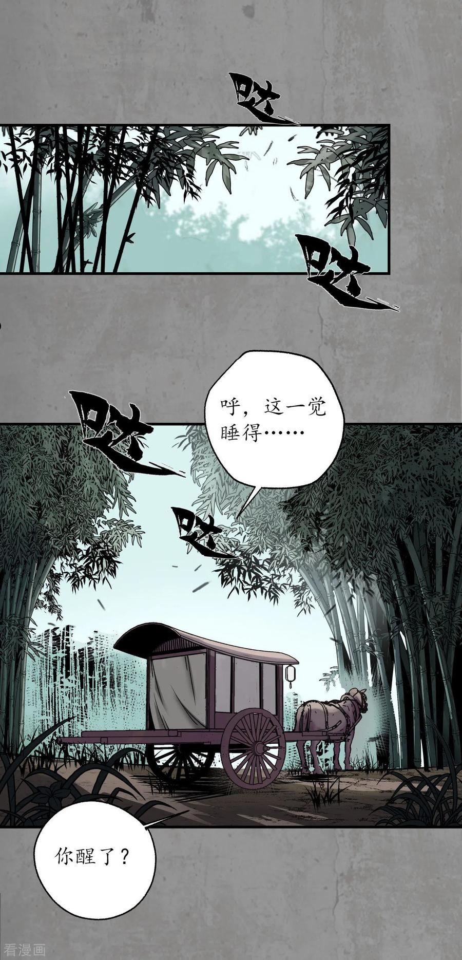 藏锋行原著小说叫什么漫画,第187话 一水之恩16图