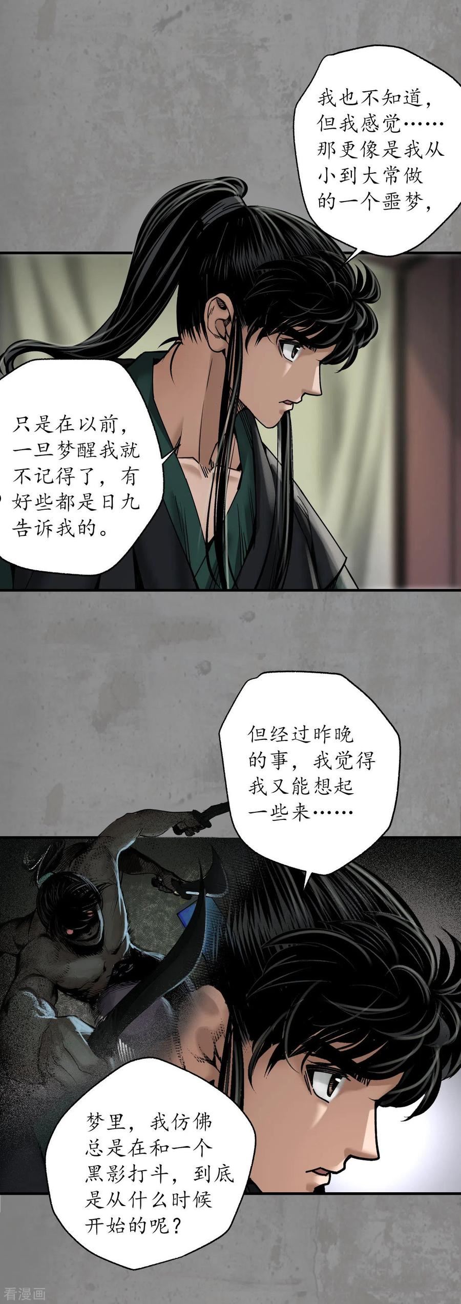 藏锋行原著小说叫什么漫画,第187话 一水之恩18图