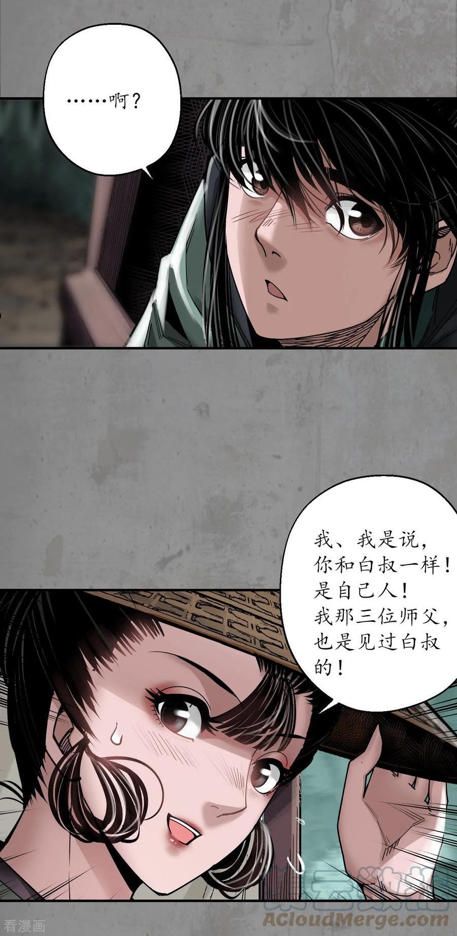 藏锋行原著小说叫什么漫画,第187话 一水之恩21图