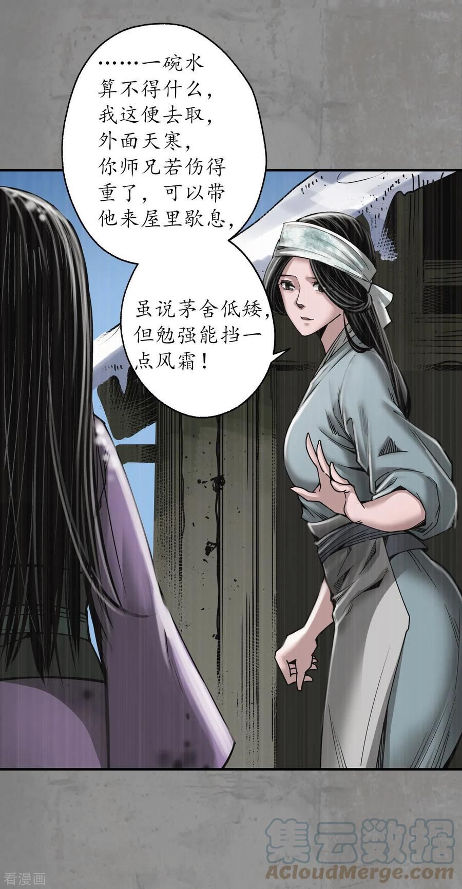 藏锋行原著小说叫什么漫画,第187话 一水之恩29图