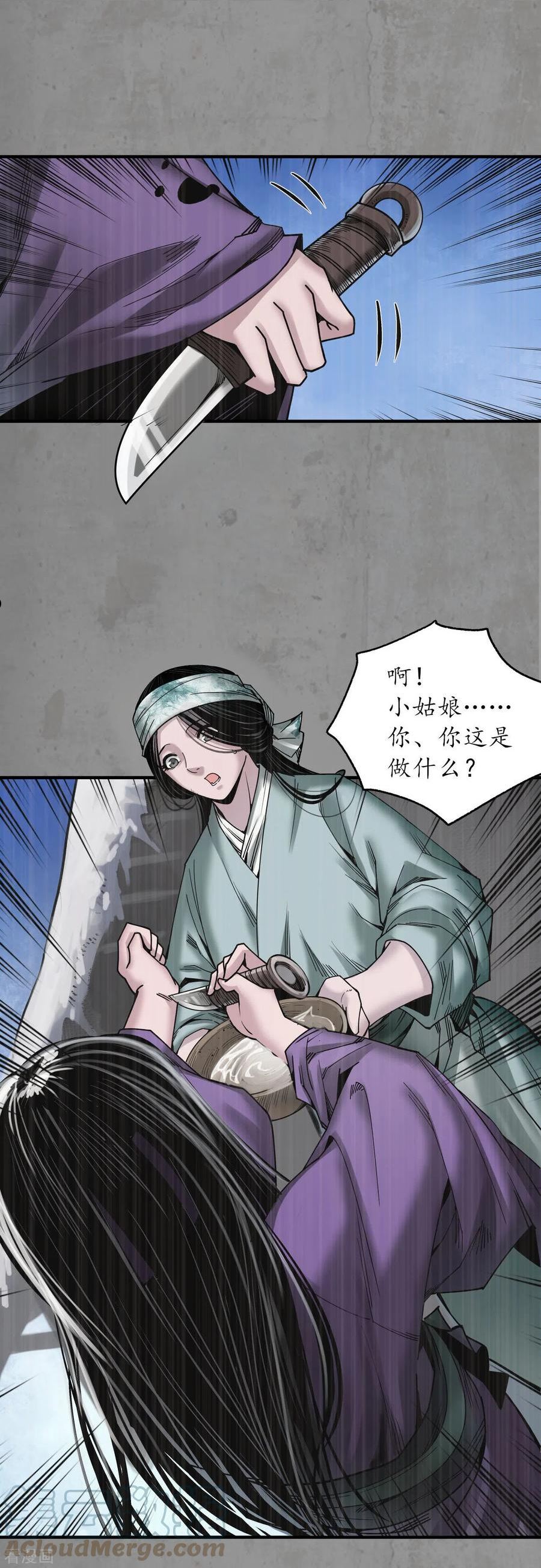 藏锋行原著小说叫什么漫画,第187话 一水之恩31图