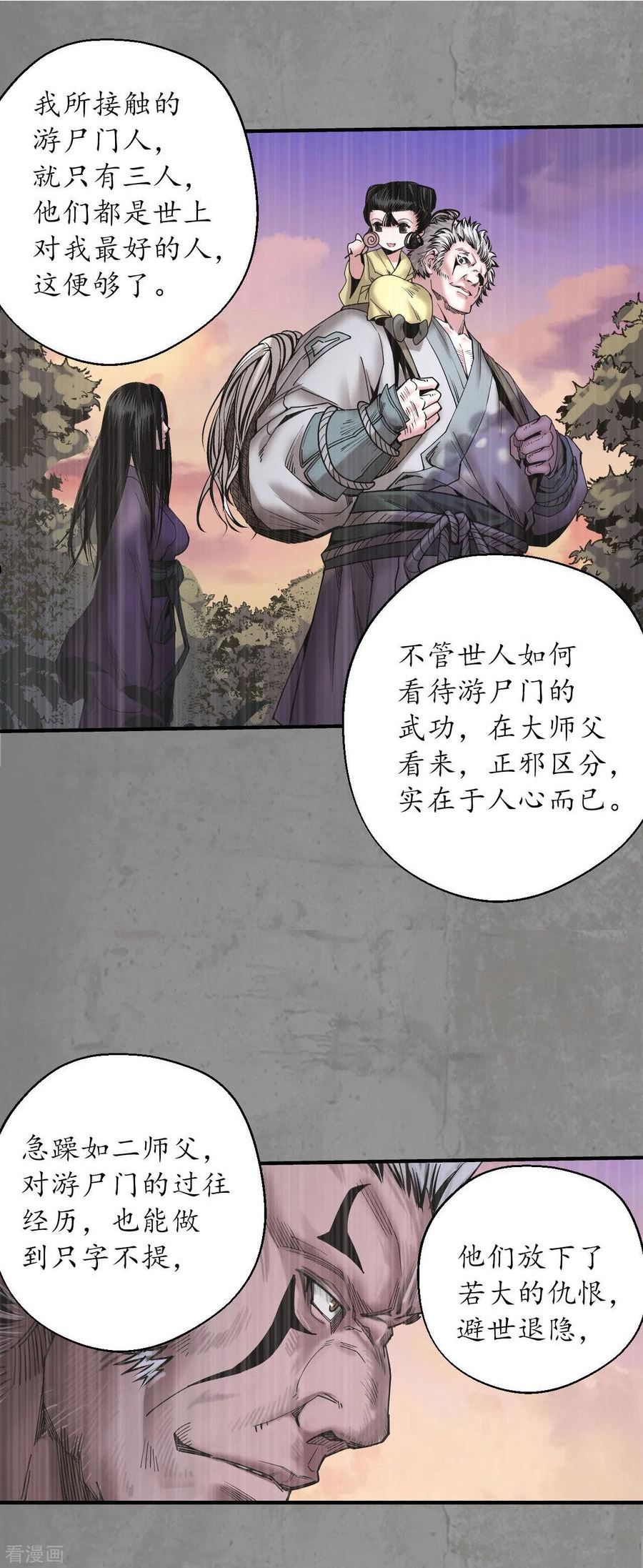 藏锋行漫画,第188话 眼见为实10图