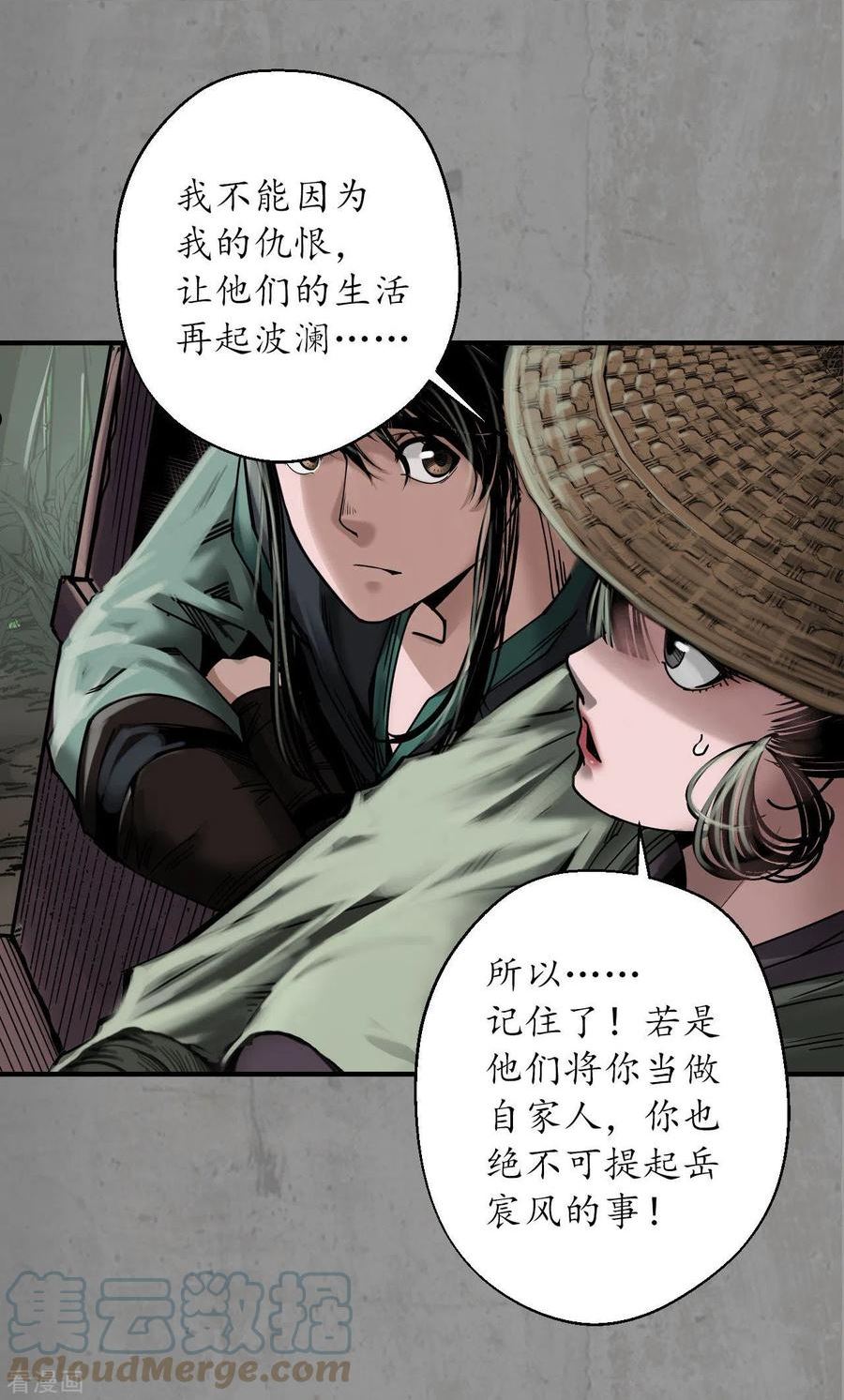 藏锋行漫画,第188话 眼见为实11图