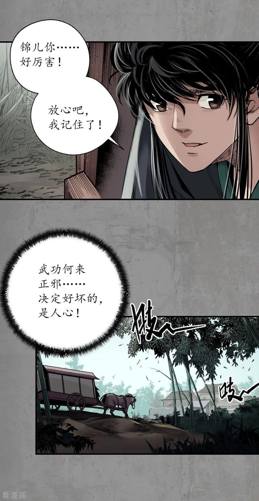 藏锋行漫画,第188话 眼见为实12图