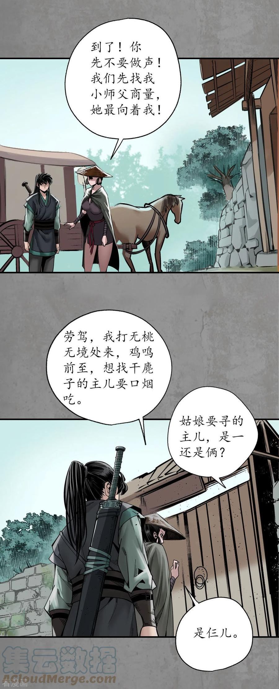 藏锋行漫画,第188话 眼见为实13图