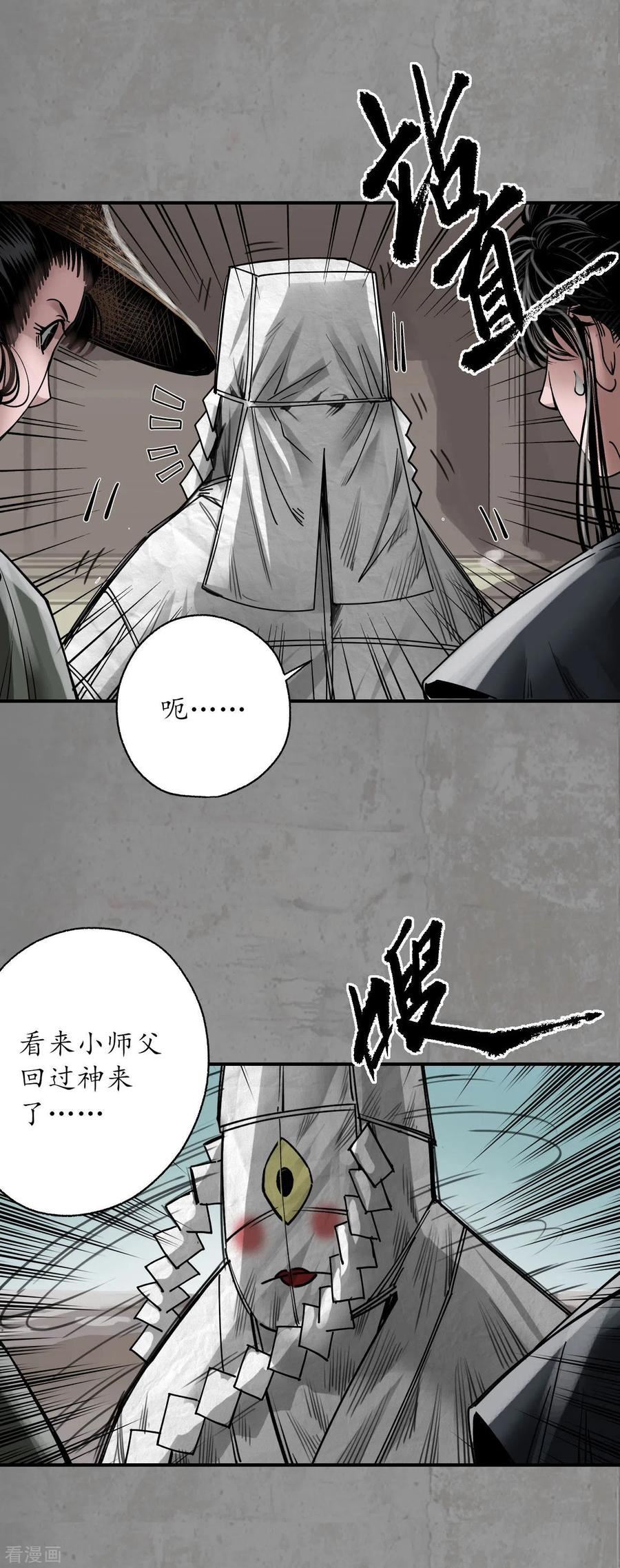 藏锋行漫画,第188话 眼见为实16图