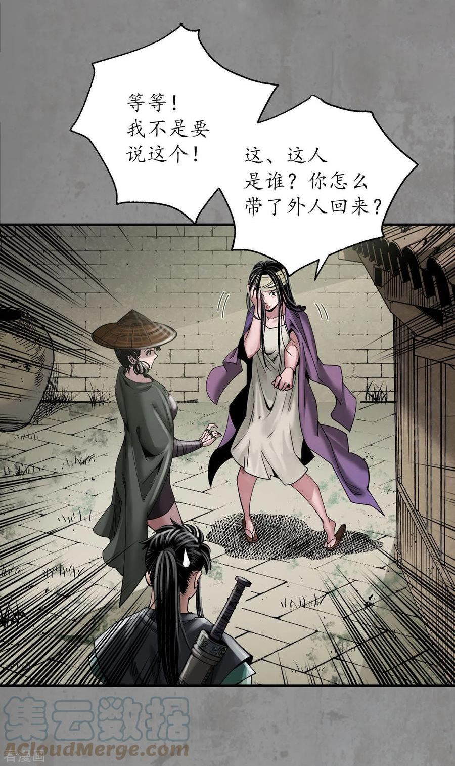 藏锋行漫画,第188话 眼见为实21图