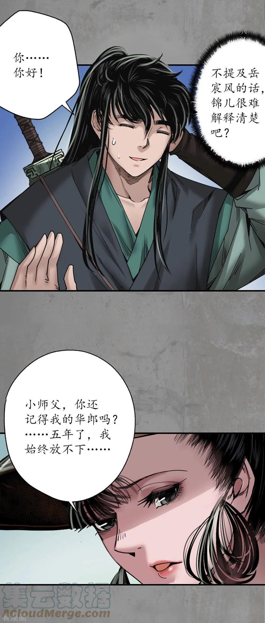 藏锋行漫画,第188话 眼见为实23图