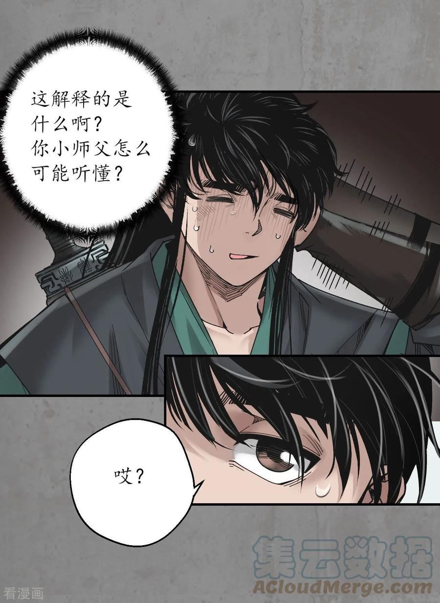 藏锋行漫画,第188话 眼见为实25图