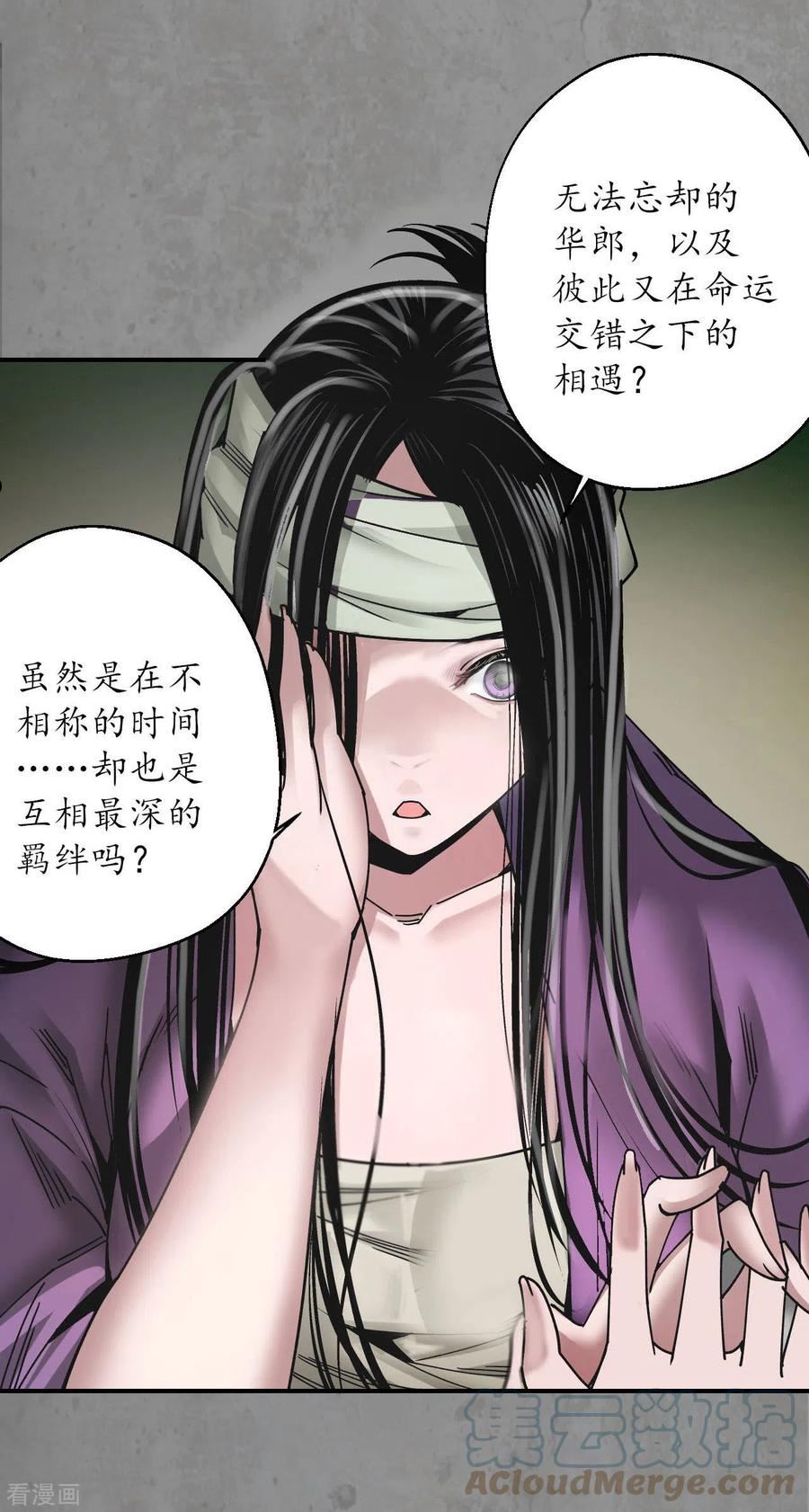 藏锋行漫画,第188话 眼见为实27图