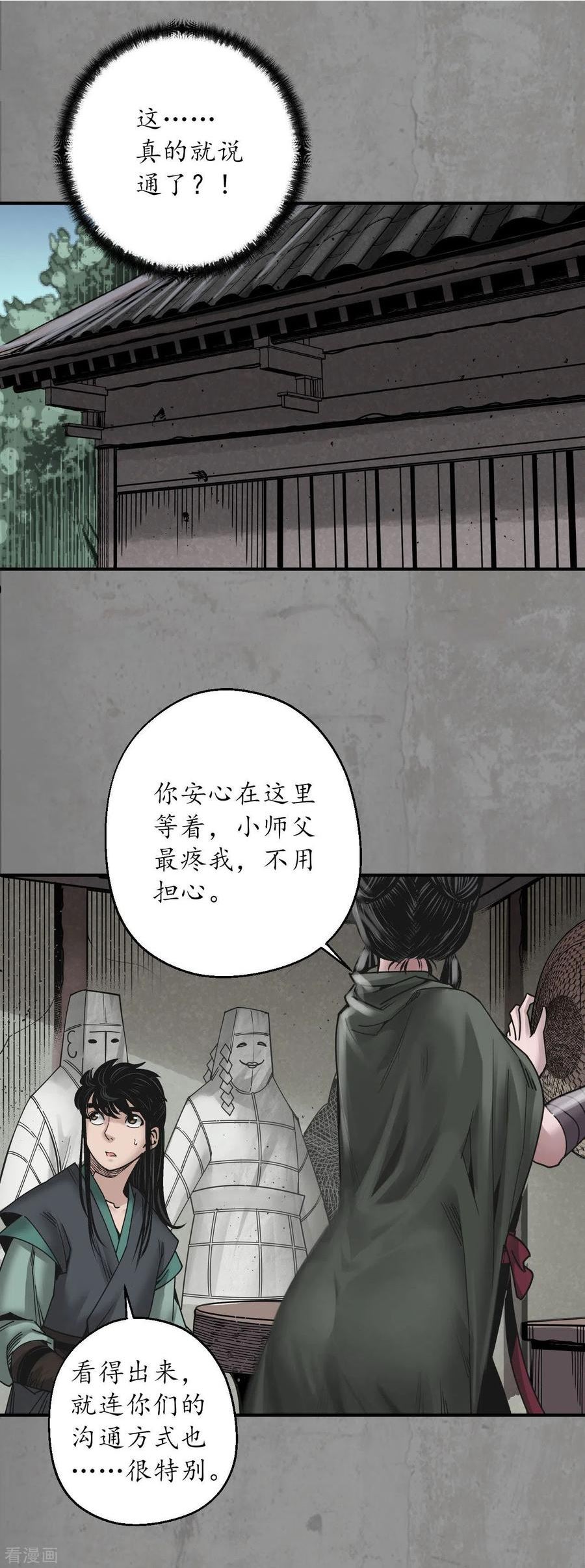 藏锋行漫画,第188话 眼见为实30图