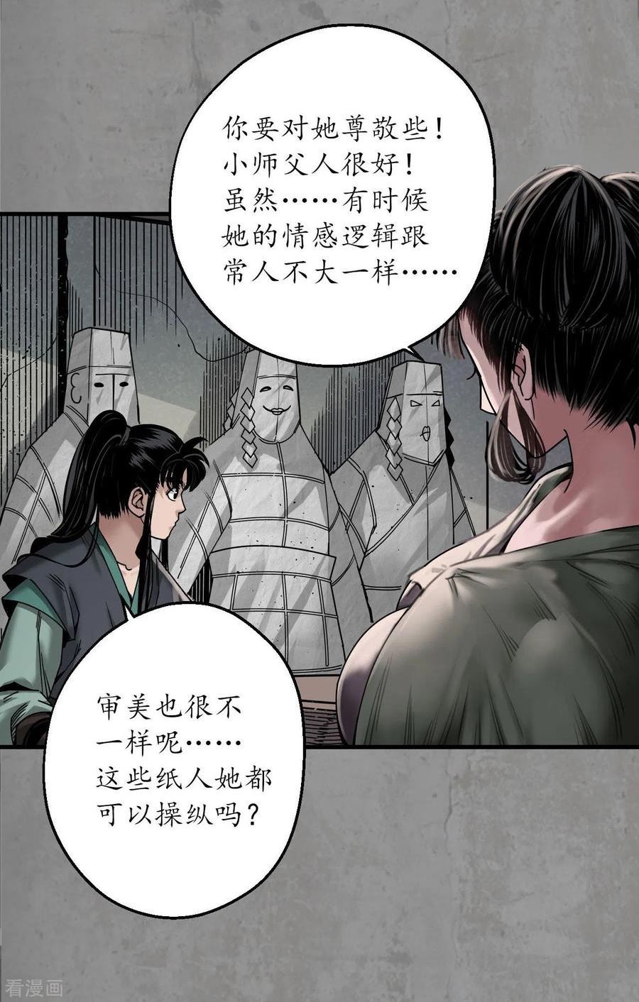 藏锋行漫画,第188话 眼见为实32图