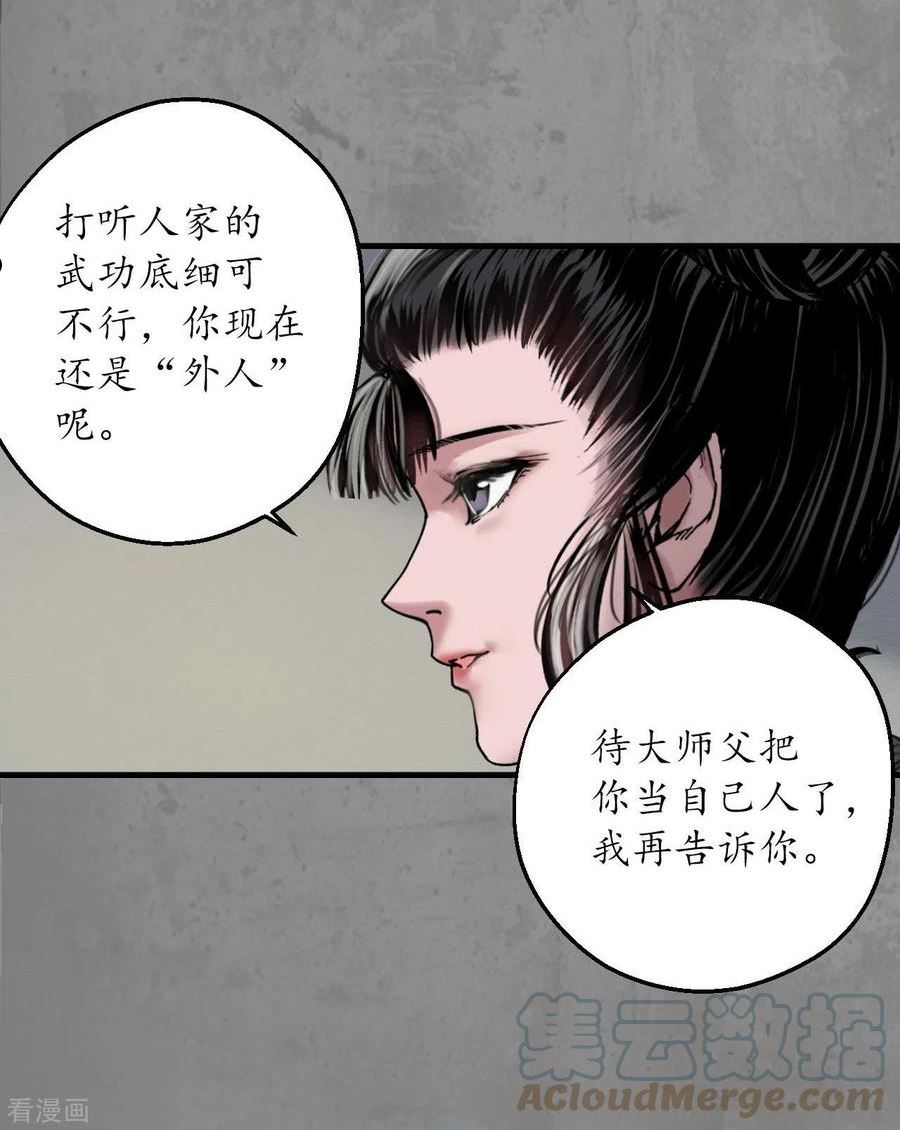 藏锋行漫画,第188话 眼见为实33图