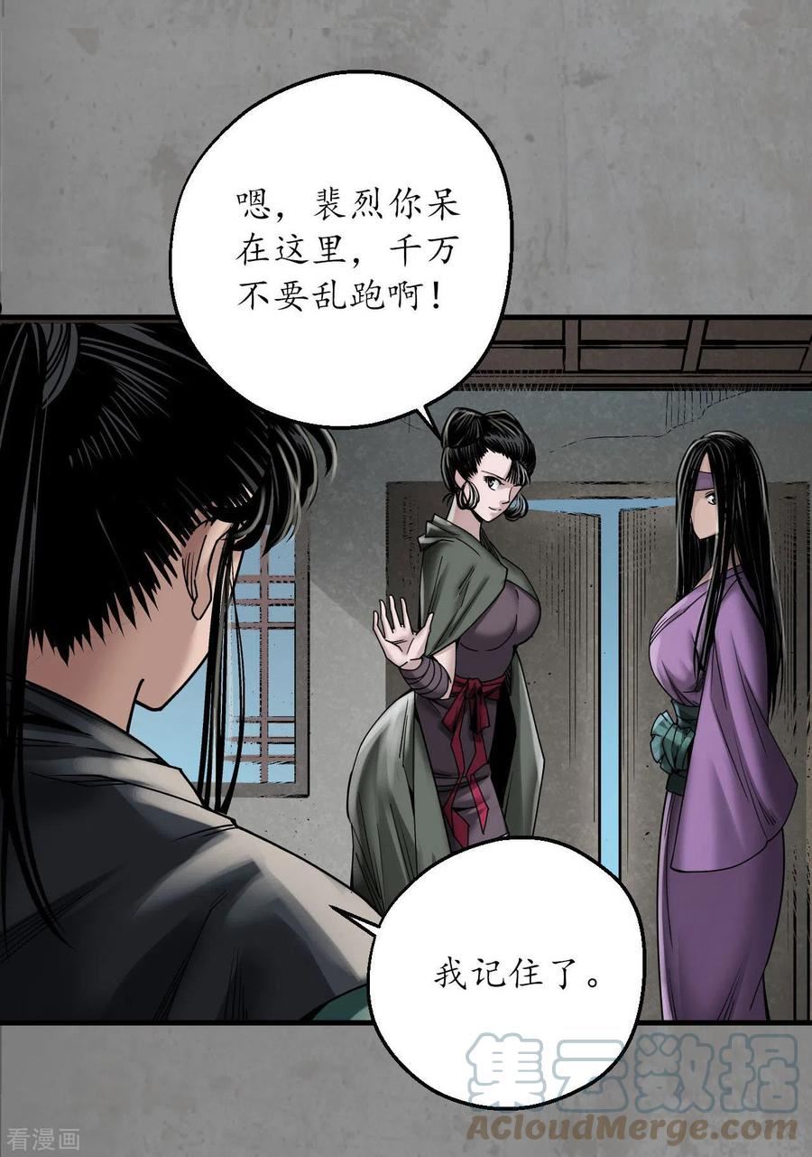 藏锋行漫画,第188话 眼见为实35图