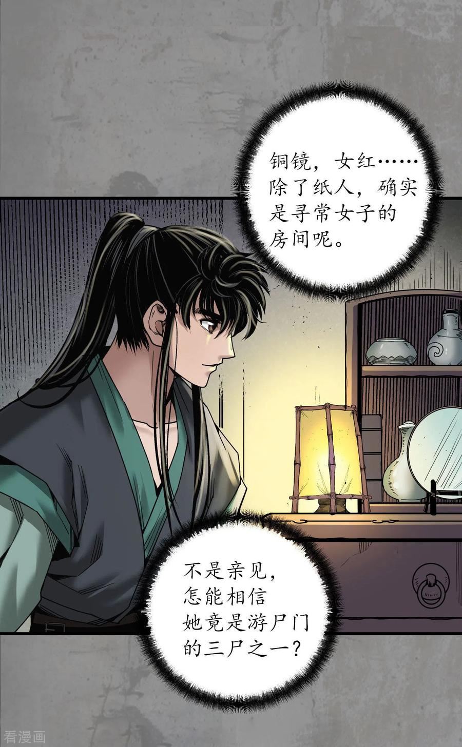 藏锋行漫画,第188话 眼见为实36图