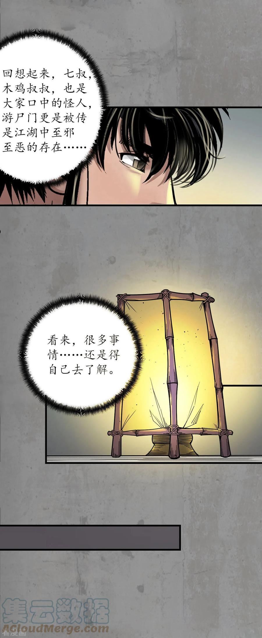 藏锋行漫画,第188话 眼见为实37图