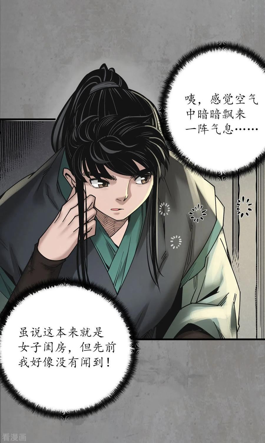 藏锋行漫画,第188话 眼见为实38图