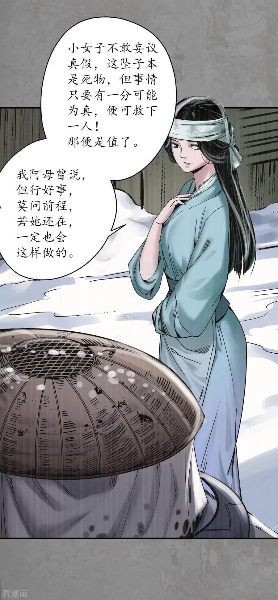 藏锋行漫画,第188话 眼见为实4图