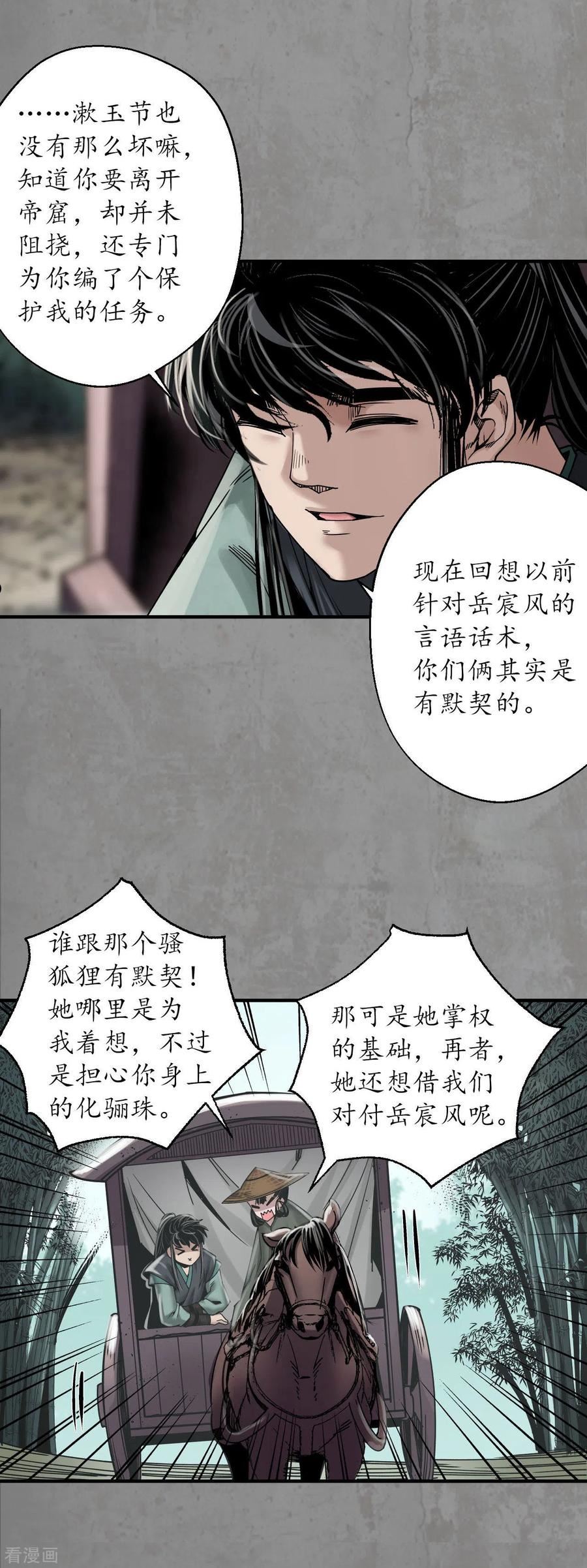 藏锋行漫画,第188话 眼见为实8图