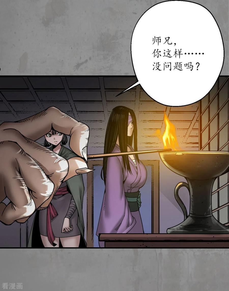 藏锋行原著小说叫什么漫画,第189话 青鸟伏形26图