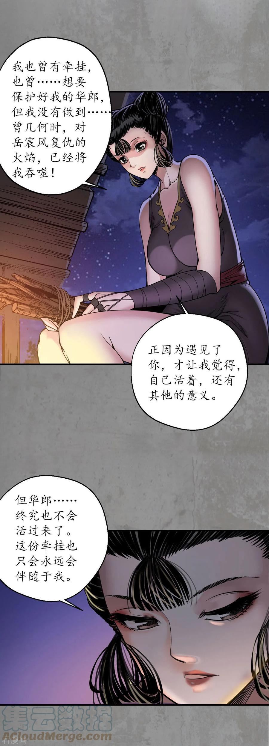 藏锋行女角色美图漫画,第190话 各有牵挂25图