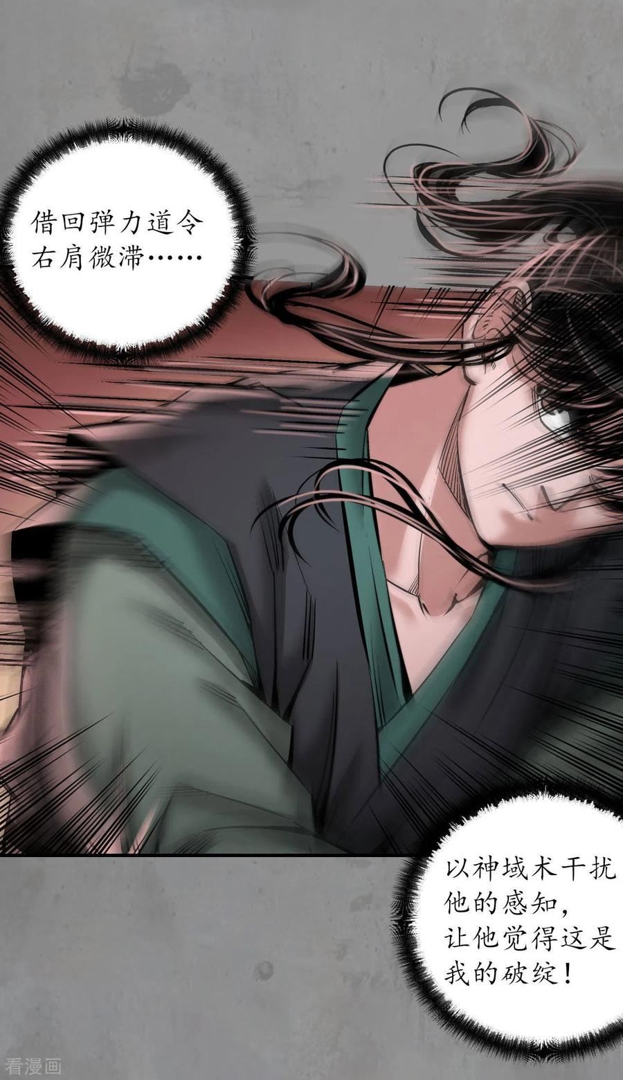 藏锋行漫画,第191话 虚境对敌10图