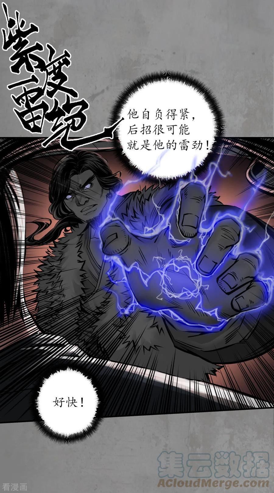 藏锋行漫画,第191话 虚境对敌11图