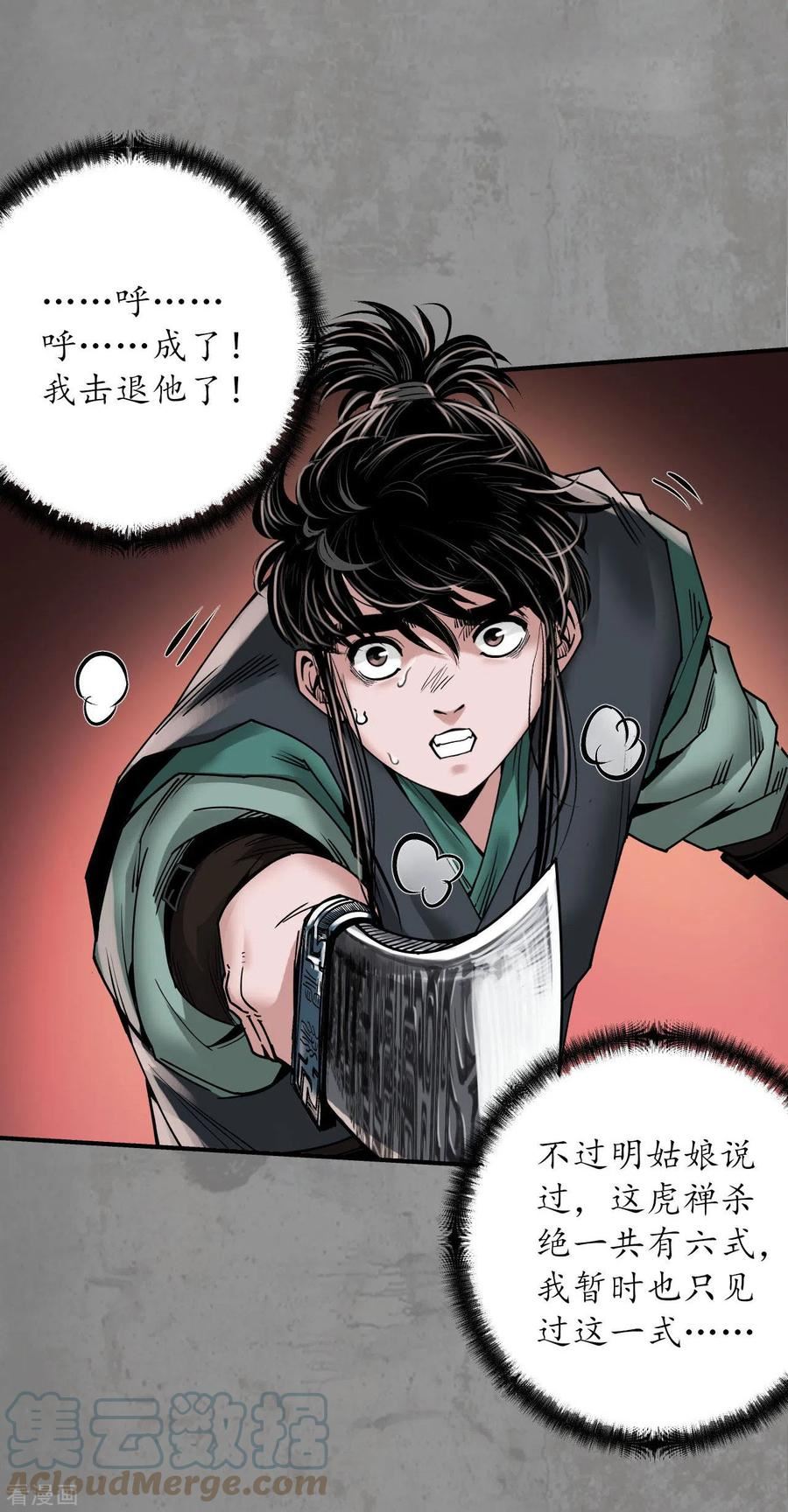 藏锋行漫画,第191话 虚境对敌21图