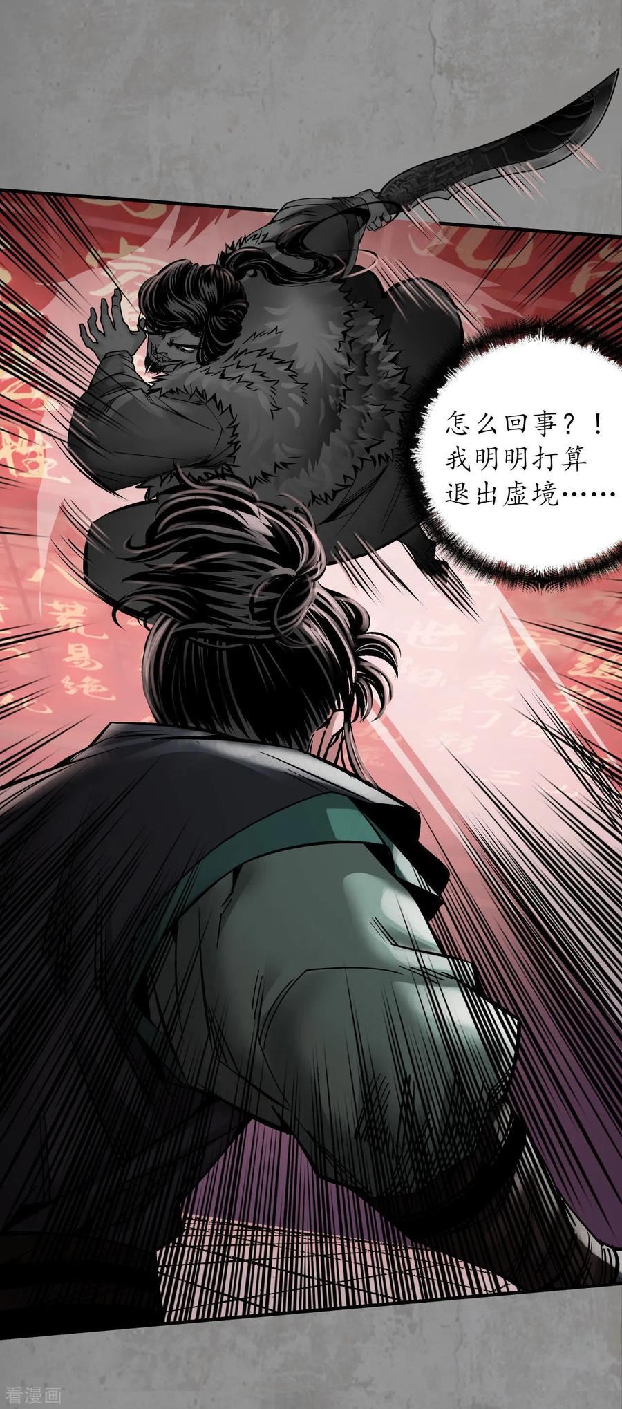 藏锋行漫画,第191话 虚境对敌24图