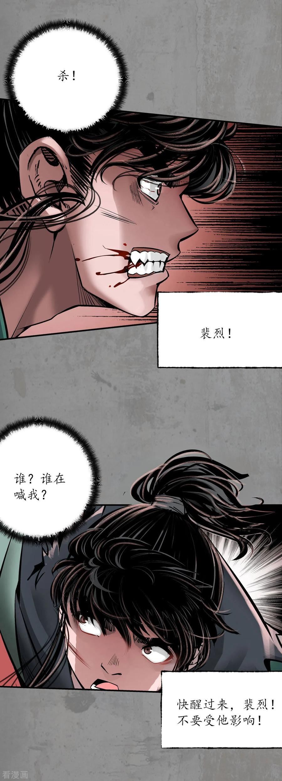 藏锋行漫画,第191话 虚境对敌36图