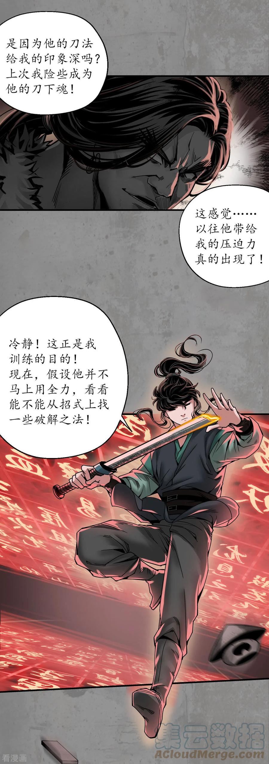 藏锋行漫画,第191话 虚境对敌5图