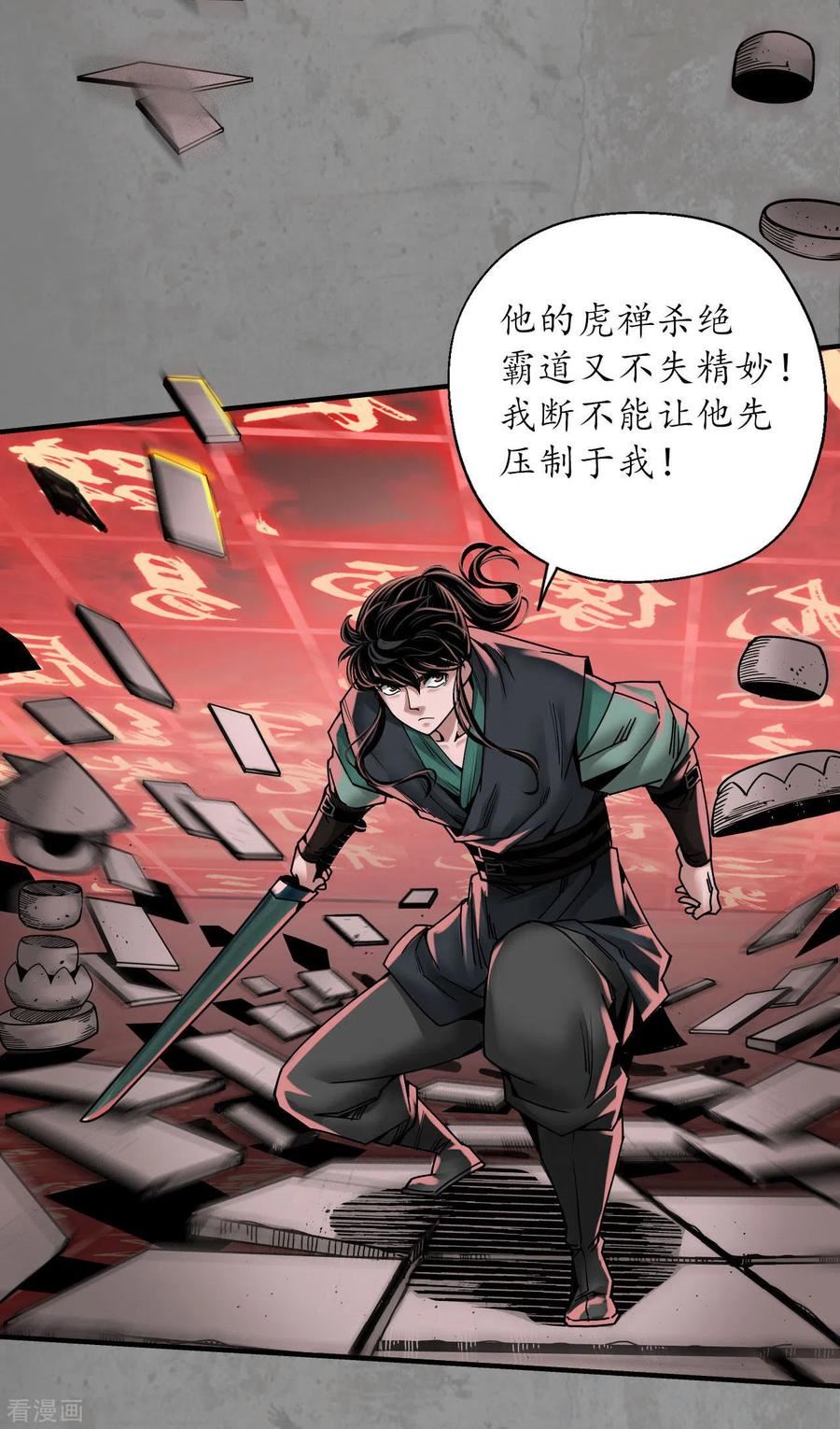 藏锋行漫画,第191话 虚境对敌6图