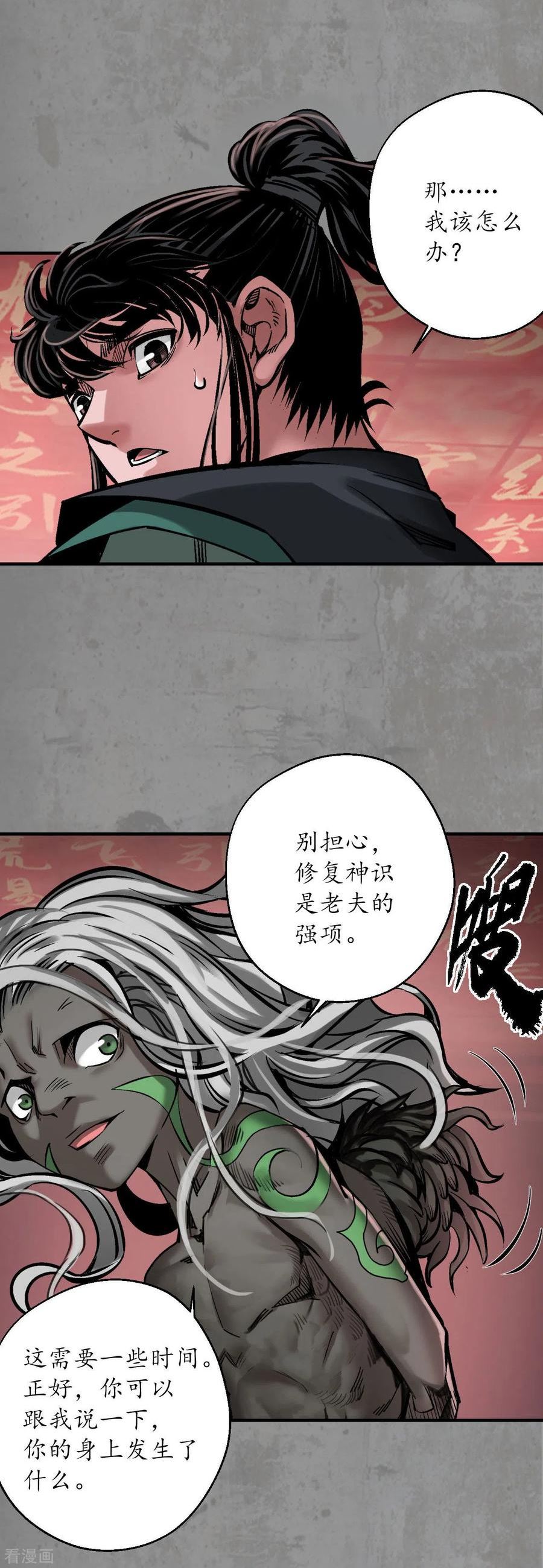 藏锋行原著小说叫什么漫画,第192话 修复神识16图