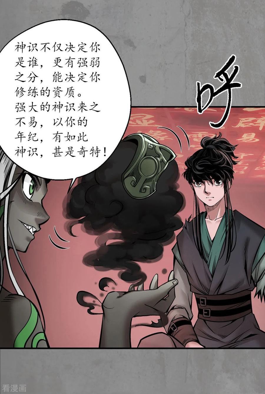 藏锋行原著小说叫什么漫画,第192话 修复神识18图