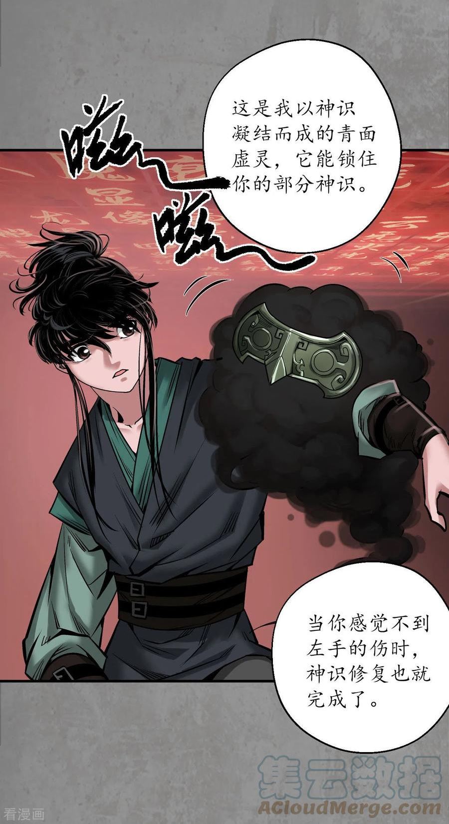 藏锋行原著小说叫什么漫画,第192话 修复神识19图