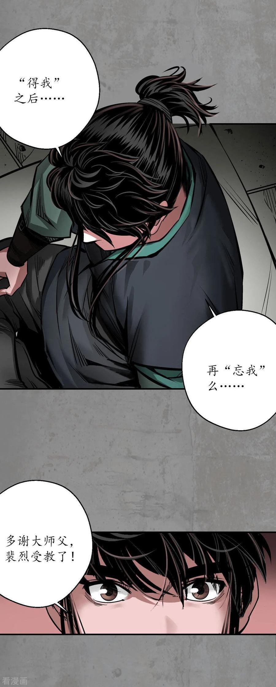 藏锋行原著小说叫什么漫画,第192话 修复神识32图