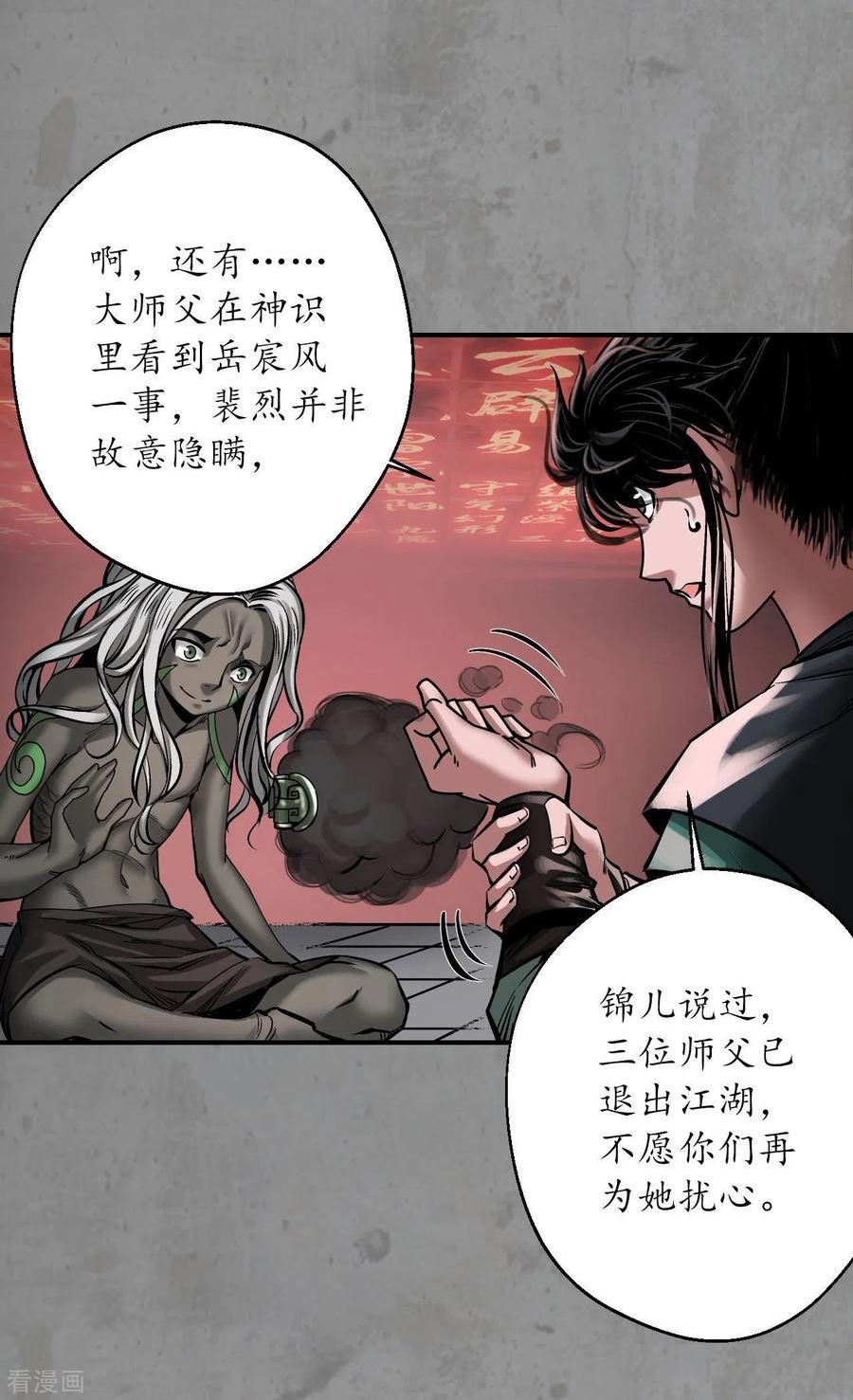 藏锋行原著小说叫什么漫画,第192话 修复神识34图