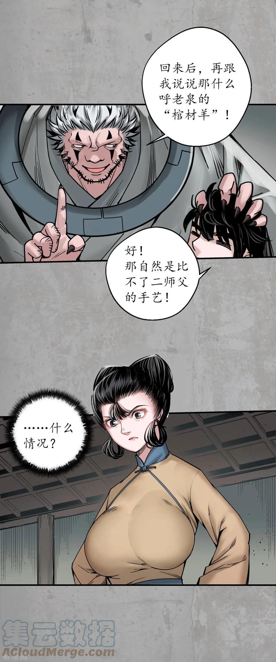 藏锋行女角色美图漫画,第193话 三尸密会15图