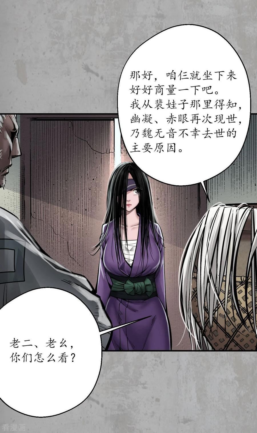 藏锋行女角色美图漫画,第193话 三尸密会22图