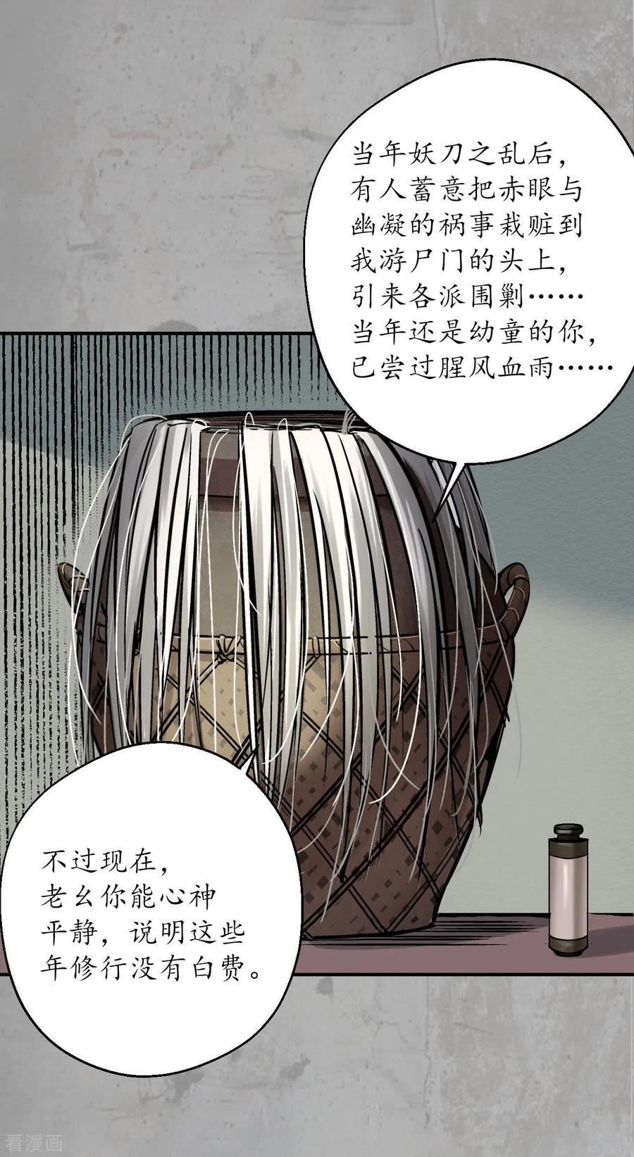 藏锋行女角色美图漫画,第193话 三尸密会24图