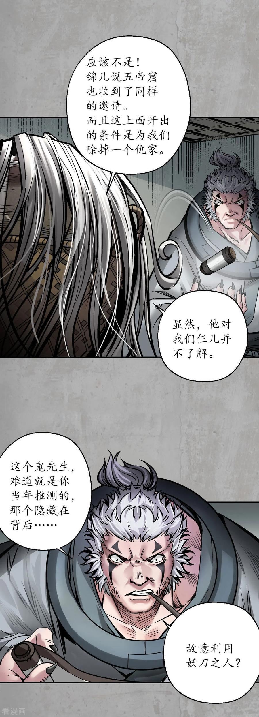 藏锋行女角色美图漫画,第193话 三尸密会26图