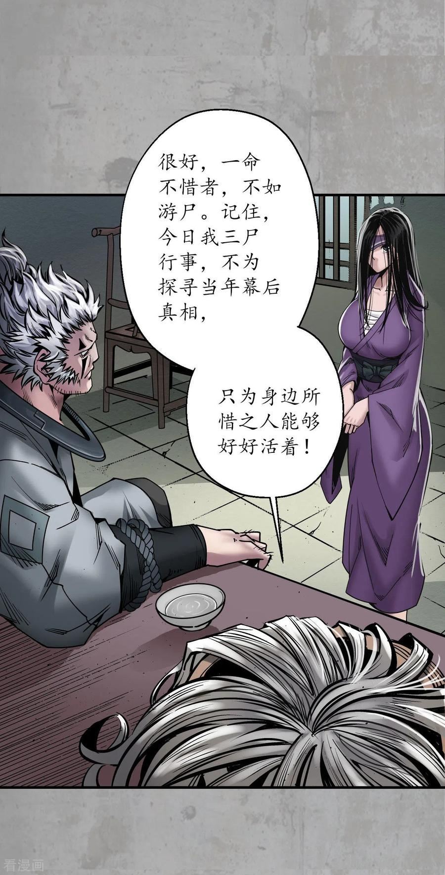 藏锋行女角色美图漫画,第193话 三尸密会30图