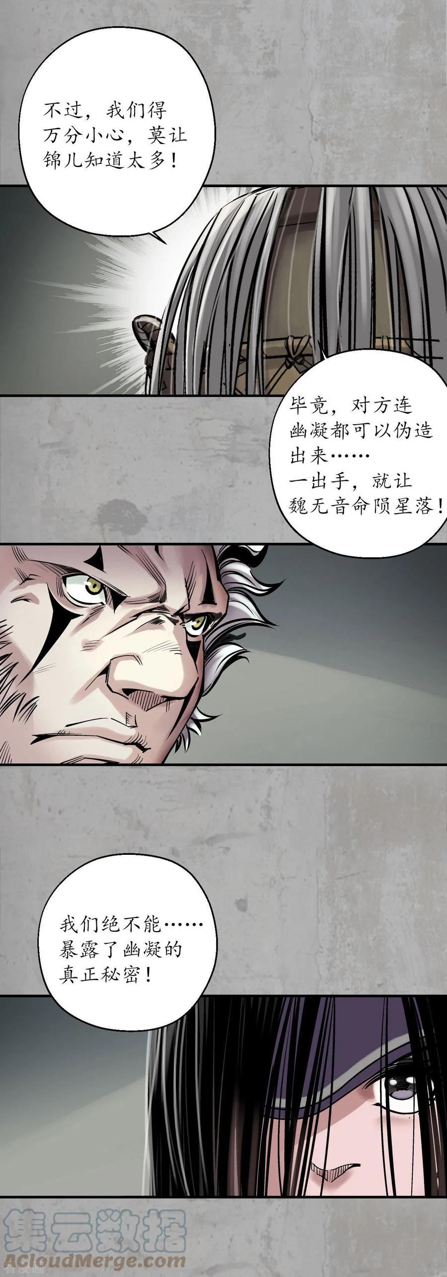 藏锋行女角色美图漫画,第193话 三尸密会31图