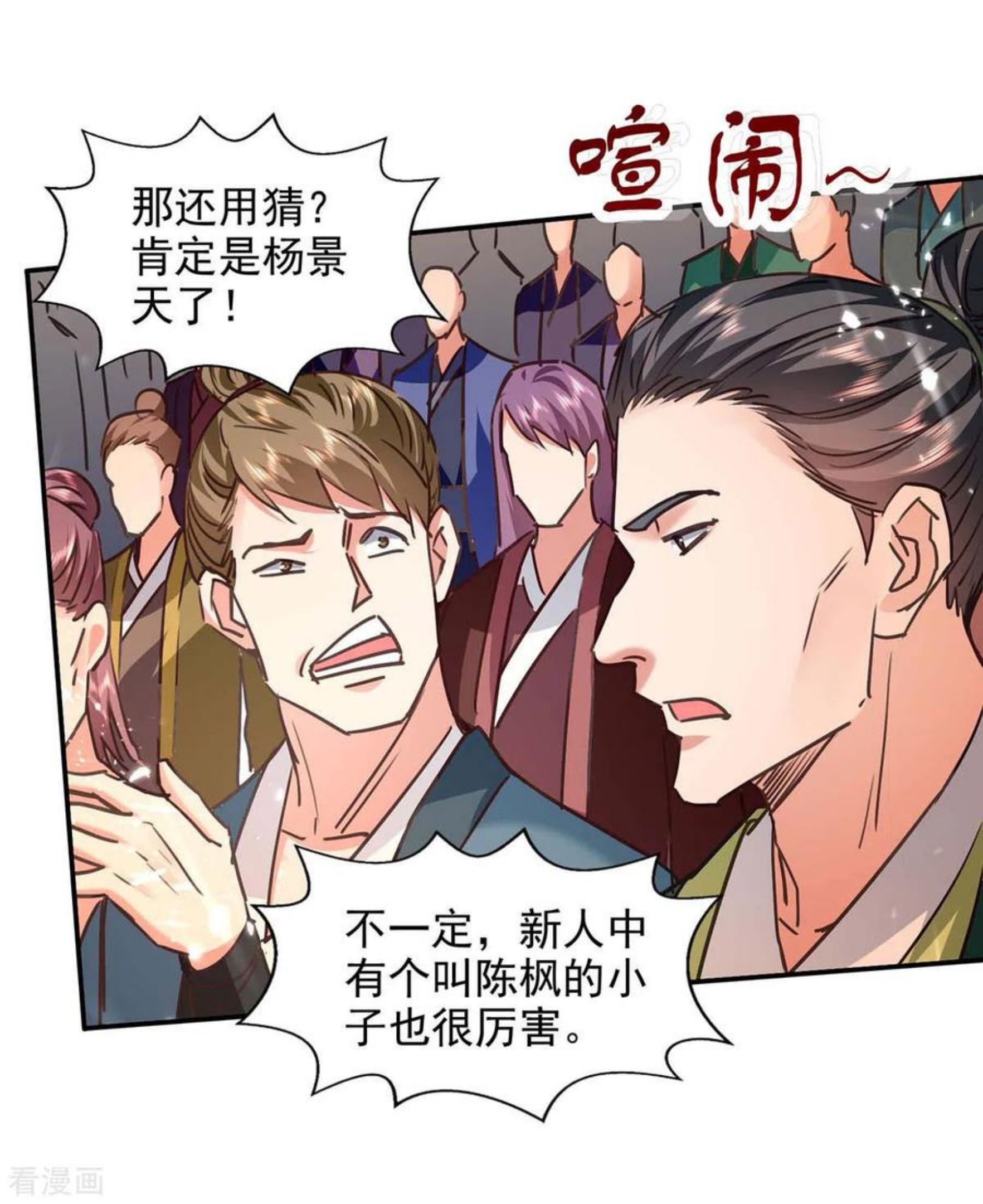 绝世武魂漫画,第135话 珍惜你最后的时间吧2图