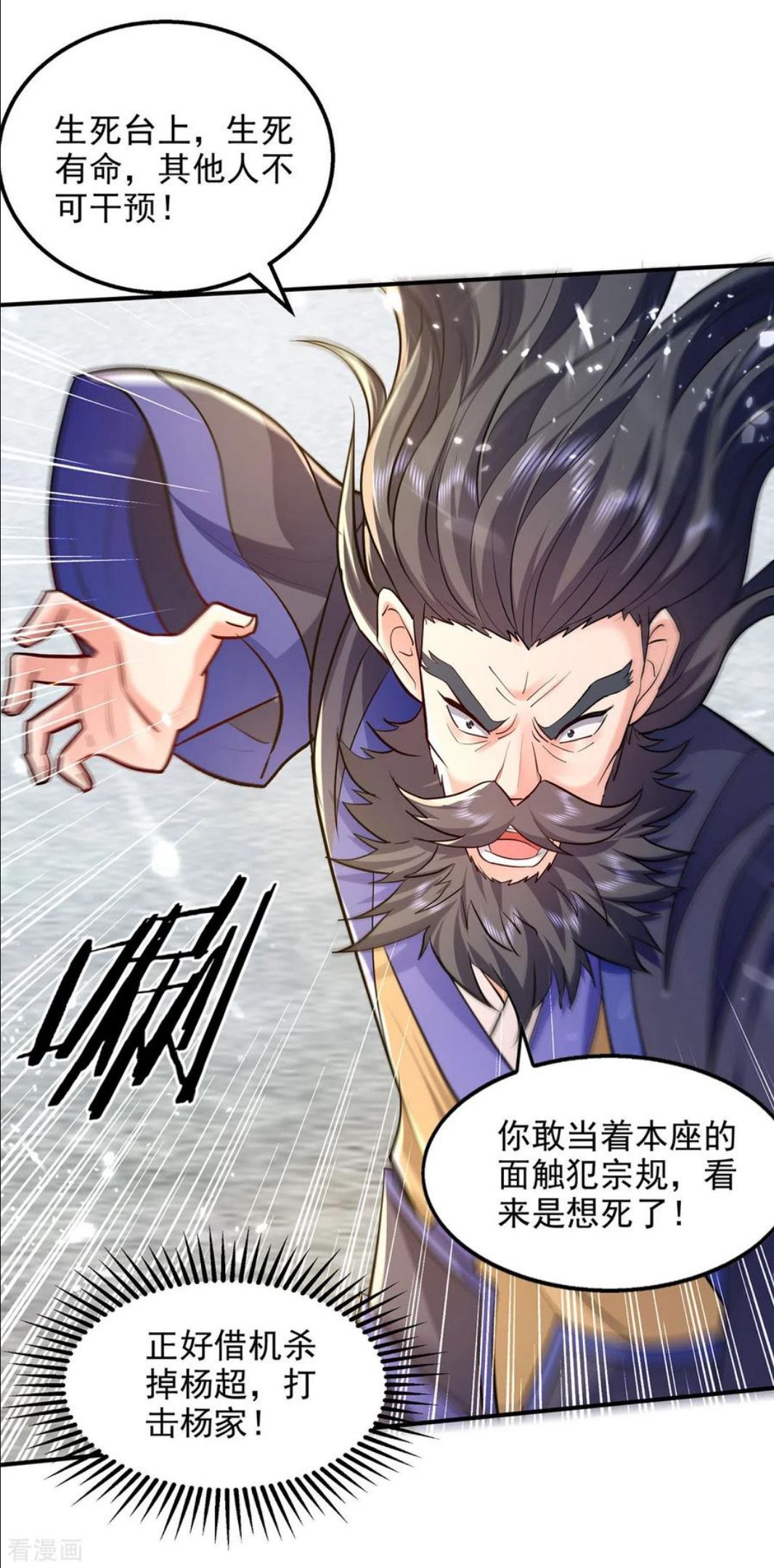 绝世武魂漫画,第144话 新人榜第一14图