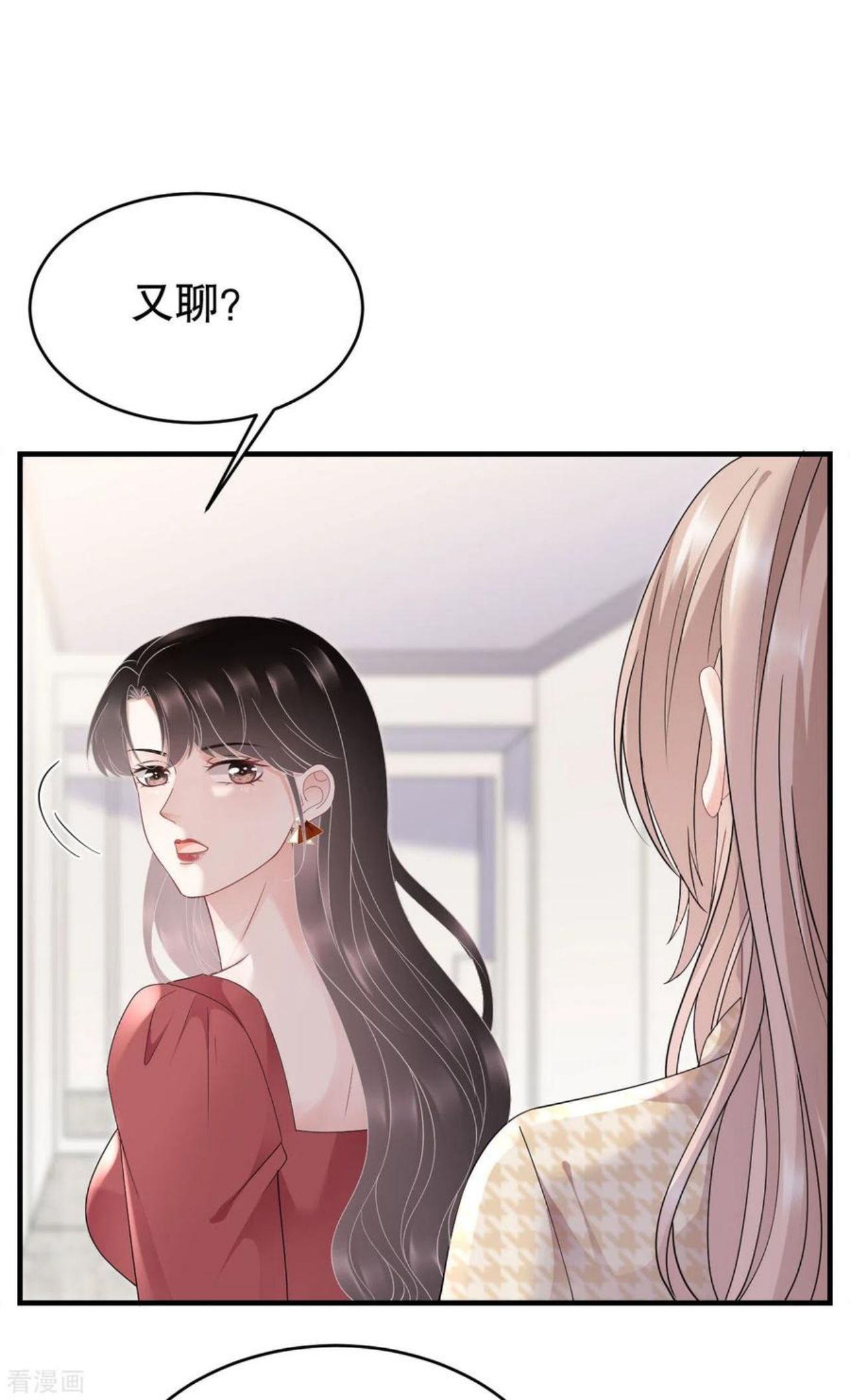 大小姐能有什么坏心眼呢漫画,第81话 合不合适20图