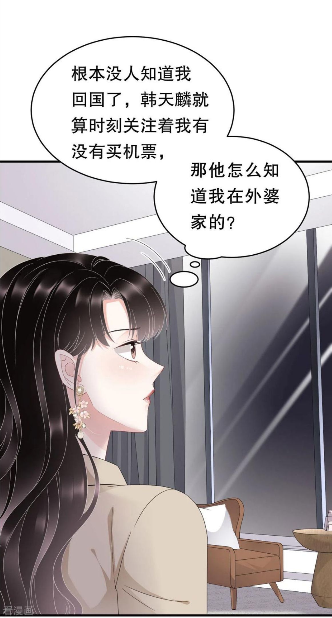 大小姐能有什么坏心眼呢漫画,第81话 合不合适8图